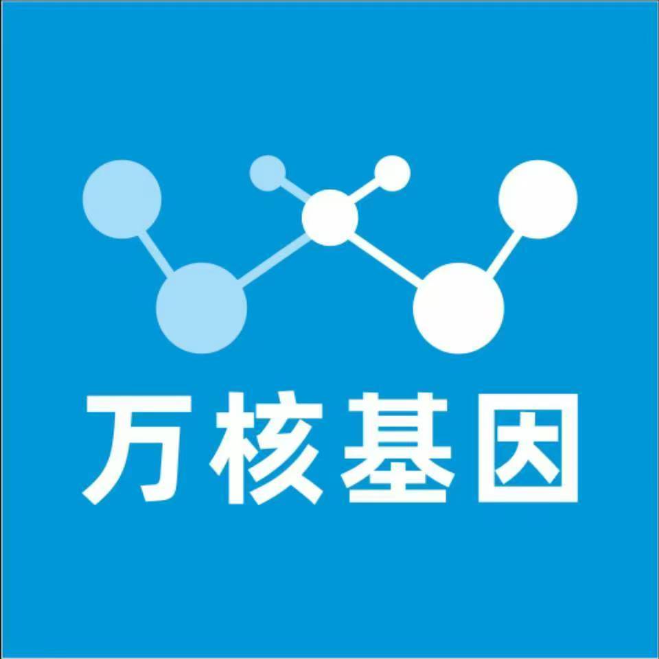 渭南澄城万核医学基因检测咨询服务点